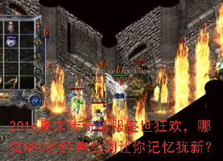 2016��ĩ����˽��ʢ���񻶣���λNPC�ľ���̨������������£�