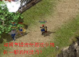 ������մ�����Ϸ�ж���һ�ĵ�PK���ɣ�