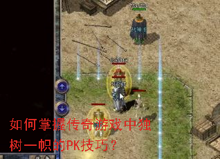 ������մ�����Ϸ�ж���һ�ĵ�PK���ɣ�