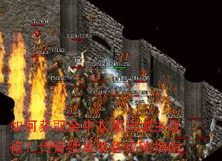 如何获取金牛衣服与城主战袍?传奇续章装备攻略指南 如何获取金牛衣服与城主战袍?传奇续章装备攻略指南