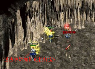 道法双雄如何轻松打宝? 道法双雄如何轻松打宝?