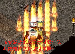 ������Ϸ��ô��Ź�񫣿��Щ�����淨���Թ�����