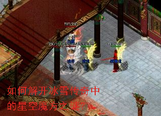 ��ν⿪��ѩ�����е��ǿ�ħ��֮�գ�