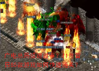 ����ܾ����ٹ���11������85����Ϸ��ο���ͨ�أ�