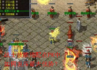 战士技能搭配在PK中如何发挥最大优势? 战士技能搭配在PK中如何发挥最大优势?