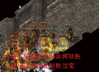 传奇私服霸者之路如何制胜?终极问答揭秘制胜法宝 传奇私服霸者之路如何制胜?终极问答揭秘制胜法宝