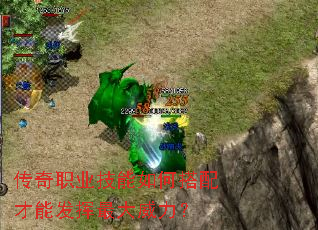 传奇职业技能如何搭配才能发挥最大威力? 传奇职业技能如何搭配才能发挥最大威力?