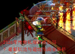 2026�괫��˽���������������淨��ܿ�ָ��ȫ����