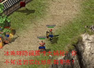 �������������Դ���أ��㲻֪����ʵս��������Щ��