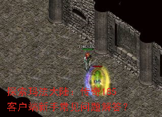 ̽���귨��½������185�ͻ������ֳ���������