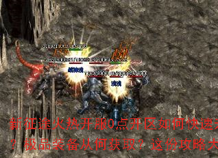 ����;���ȿ���0�㿪����ο�������������ѡ��ְҵ����Ʒװ���Ӻλ�ȡ����ݹ��Դ�ȫ�������ɳư��귨