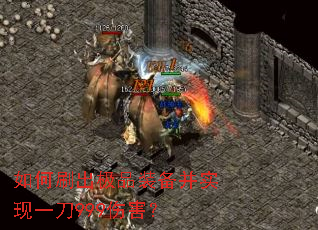 ���ˢ����Ʒװ����ʵ��һ��999�˺���