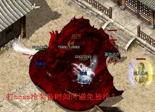 ��boss��װ��ʱ��α��ⱻ����