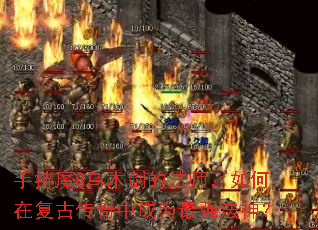 �ֳ�ħ8��ľ���ķ�ʦ������ڸ��Ŵ����г�Ϊ��ǿ����