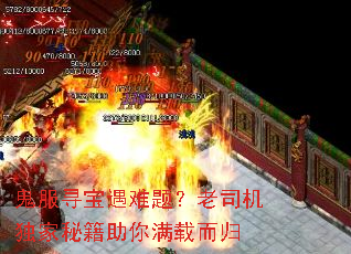 鬼服寻宝遇难题?老司机独家秘籍助你满载而归 鬼服寻宝遇难题?老司机独家秘籍助你满载而归