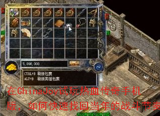 ��ChinaJoy������Ѫ�����ֻ��棬��ο����һص����ս�����ࣿ