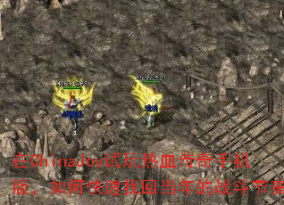 ��ChinaJoy������Ѫ�����ֻ��棬��ο����һص����ս�����ࣿ