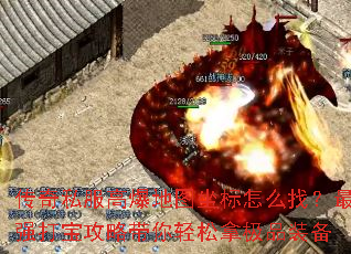 ����˽���߱���ͼ������ô�ң���ǿ�򱦹��Դ��������ü�Ʒװ��