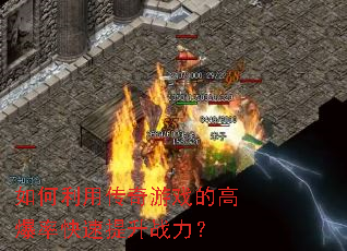 ������ô�����Ϸ�ĸ߱��ʿ�������ս����