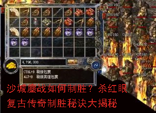 沙城鏖战如何制胜?杀红眼复古传奇制胜秘诀大揭秘 沙城鏖战如何制胜?杀红眼复古传奇制胜秘诀大揭秘