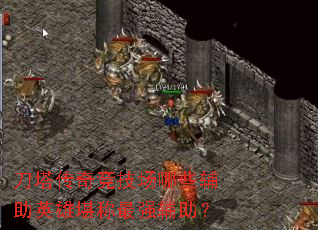 �������澺������Щ����Ӣ�ۿ�����ǿ������