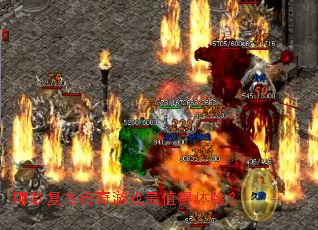 �Ŀ�Ŵ�����Ϸ��ֵ�����飿