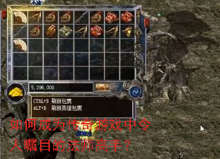 如何成为传奇游戏中令人瞩目的法师高手? 如何成为传奇游戏中令人瞩目的法师高手?