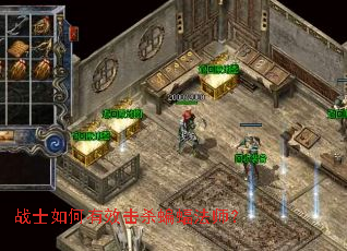 战士如何有效击杀蝙蝠法师? 战士如何有效击杀蝙蝠法师?