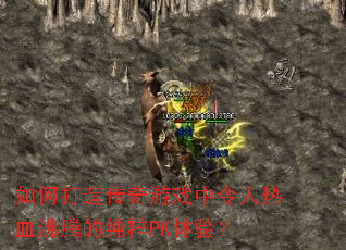 ��δ��촫����Ϸ��������Ѫ���ڵĴ���PK���飿