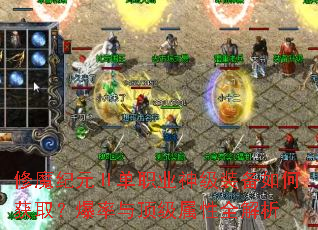 ��ħ��Ԫ��ְҵ��װ����λ�ȡ�������붥������ȫ����