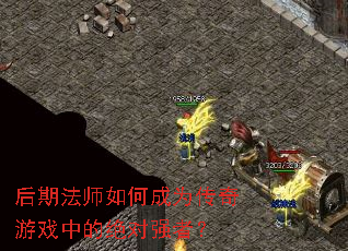 ���ڷ�ʦ��γ�Ϊ������Ϸ�еľ���ǿ�ߣ�