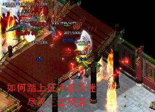 如何踏上征途破开迷雾,尽显王者风采? 如何踏上征途破开迷雾,尽显王者风采?