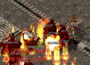 �����񱩳ƺ��ܴ�����Щ���˺ô���