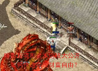 ��Ӱ�ؾ�ˢ��ľ�����󹫿�����ο���ʵ�ֲƸ����ɣ�