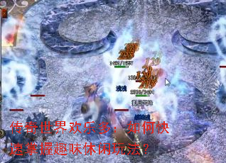 �������绶�ֶࣺ��ο�������Ȥζ�����淨��