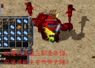 ս������Ѫ��ְҵ���棬����˭�����״����½��