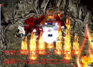 ����֮·����𲽣�ʮ���ؼ����㹫�洳���귨��½