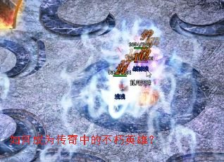 ��γ�Ϊ�����еĲ���Ӣ�ۣ�