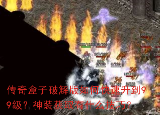 ��������ƽ����ο�������99������װ��ȡ��ʲô���ɣ�