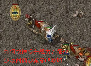 ��ο�������ս������սɳ���ʶ�ɳ���۷幥��