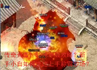 ����ϻ�1.80�����湥�ԣ�����С����ο������ֳư�ɳ����