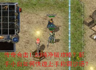 ����ϻ�1.80�����湥�ԣ�����С����ο������ֳư�ɳ����