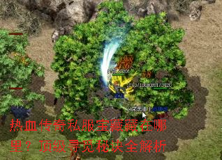 ��Ѫ����˽�����ز����������Ѱ���ؾ�ȫ����