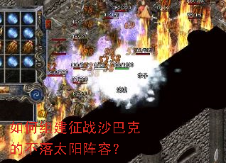 ����齨��սɳ�Ϳ˵Ĳ���̫�����ݣ�
