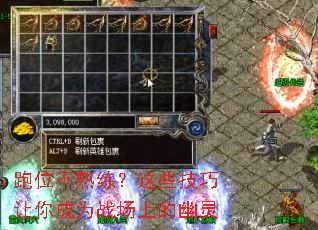 跑位不熟练?这些技巧让你成为战场上的幽灵 跑位不熟练?这些技巧让你成为战场上的幽灵
