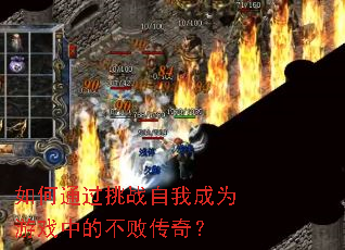 ���ͨ����ս���ҳ�Ϊ��Ϸ�еĲ��ܴ��棿