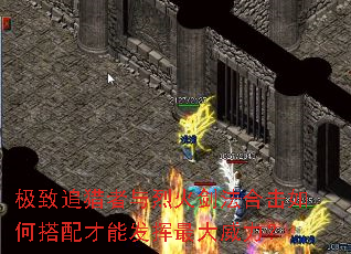 极致追猎者与烈火剑法合击如何搭配才能发挥最大威力? 极致追猎者与烈火剑法合击如何搭配才能发挥最大威力?