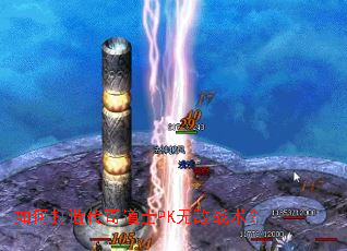如何打造传奇道士PK无敌战术? 如何打造传奇道士PK无敌战术?