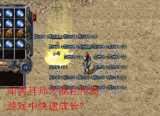 ��ΰ�ʦ�����ڴ�����Ϸ�п��ٳɳ���