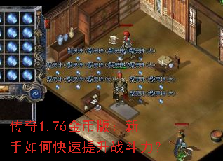 ����1.76��Ұ棺������ο�������ս������
